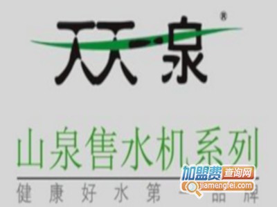 天天一泉售水机加盟