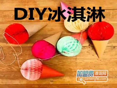 DIY冰淇淋加盟费