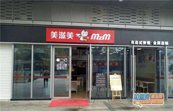 美滋美中式快餐加盟店
