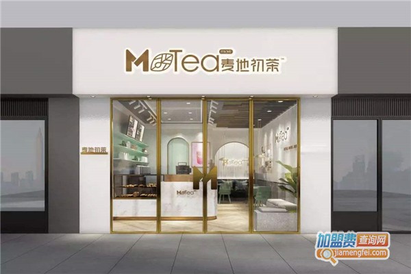 麦地初茶加盟店加盟店