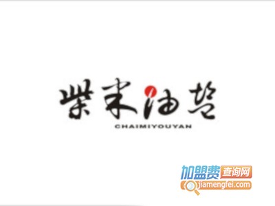 柴米油盐加盟费