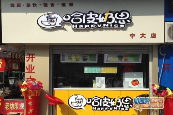 哈皮奶思加盟费