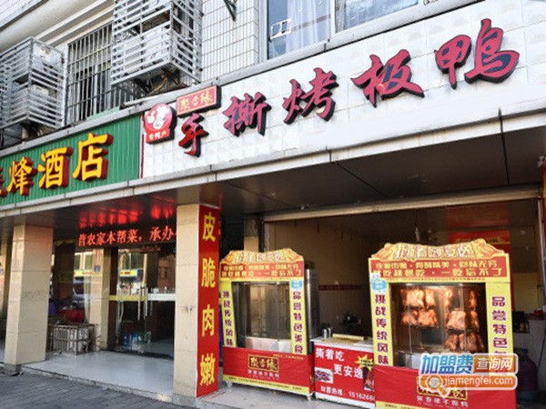 聚香缘手撕烤板鸭加盟门店