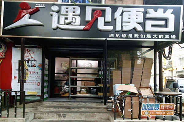 遇见便当加盟门店