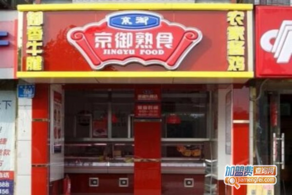 京御熟食加盟费