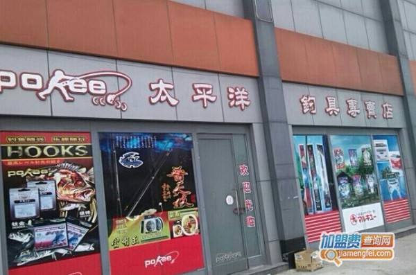 太平洋钓具加盟