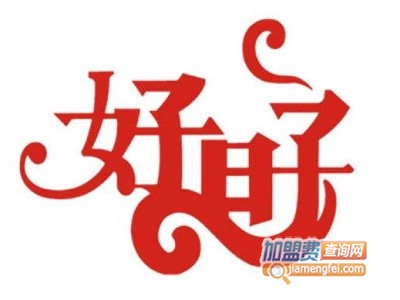 好日子西式快餐加盟