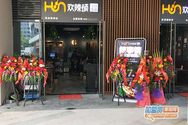 欢辣颂串串香加盟多少钱