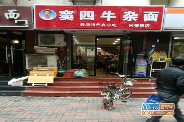窦四牛杂面加盟费