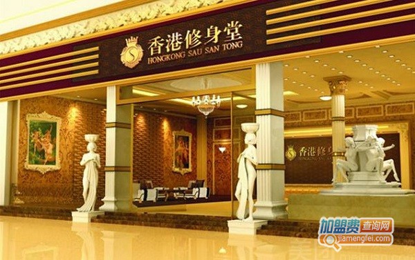香港修身堂