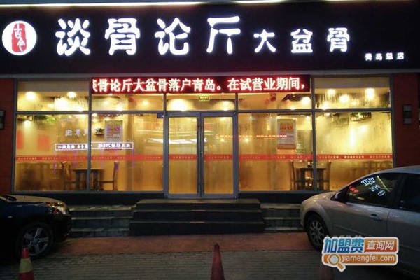 谈骨论斤大盆骨加盟门店