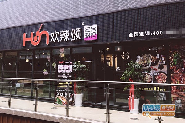 欢辣颂串串香加盟多少钱