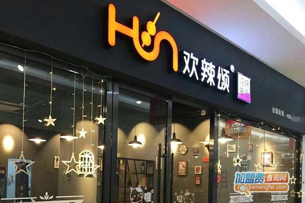 欢辣颂串串香加盟多少钱