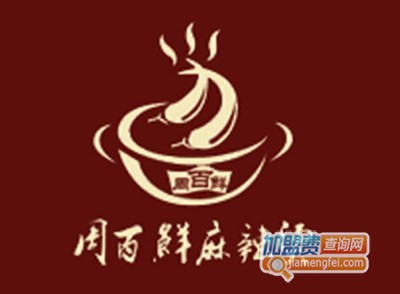 周百鲜麻辣烫加盟电话