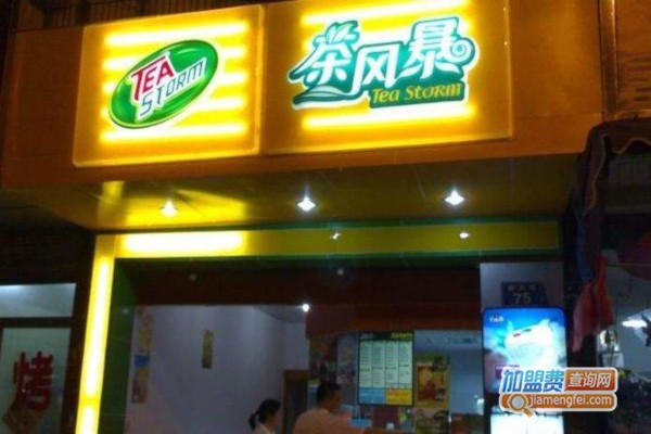 茶风暴奶茶加盟