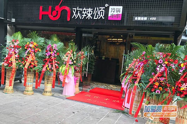 欢辣颂串串香加盟多少钱