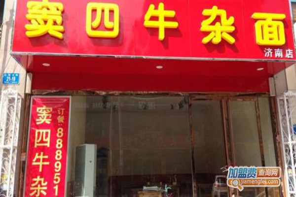 窦四牛杂面加盟费
