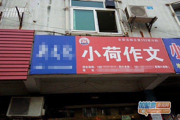 小荷作文加盟门店