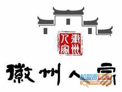 徽州人家加盟费