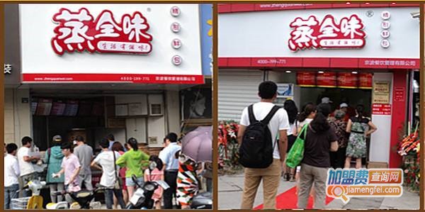 蒸全味包子店加盟店