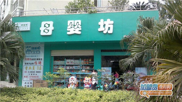 孕婴坊连锁加盟店