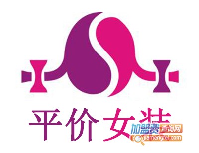 平价女装加盟费