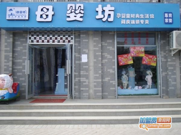 孕婴坊连锁加盟店