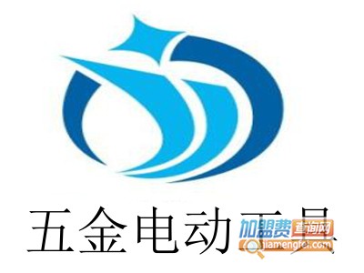 五金电动工具加盟