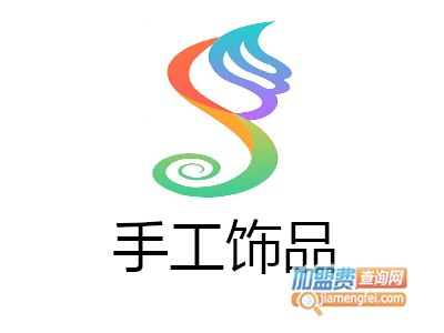 手工饰品加盟