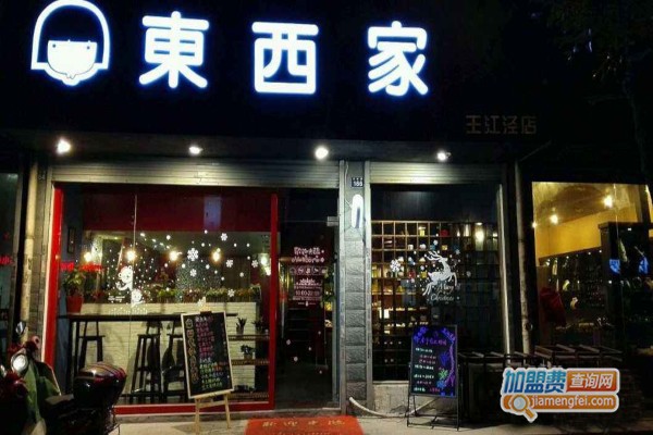 东西家的私房奶茶店加盟费