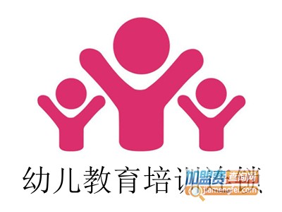 幼儿教育培训连锁加盟费