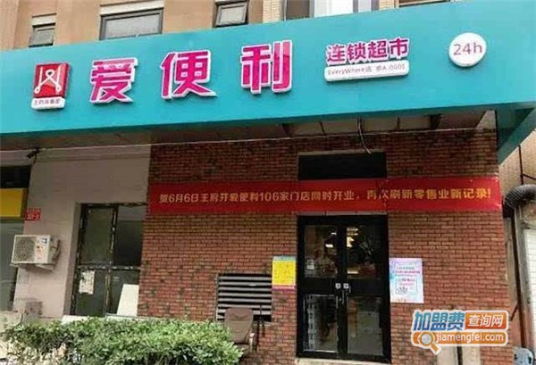 爱便利超市加盟店