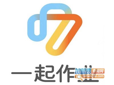 一起作业加盟电话