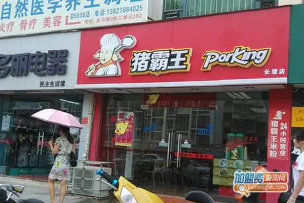 猪霸王粉店加盟费