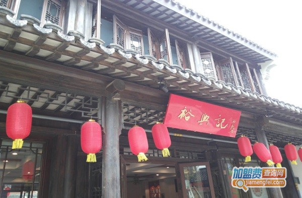 裕兴记面馆加盟