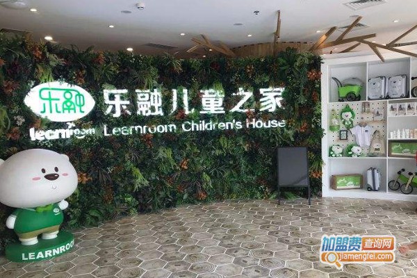 乐融儿童之家加盟费