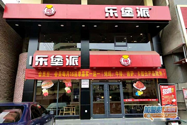 乐堡派加盟店