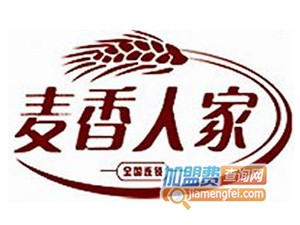 麦香人家蛋糕店加盟费