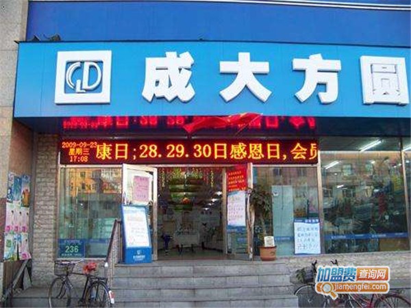 成大方圆加盟店