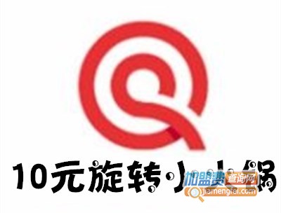 10元旋转小火锅加盟费