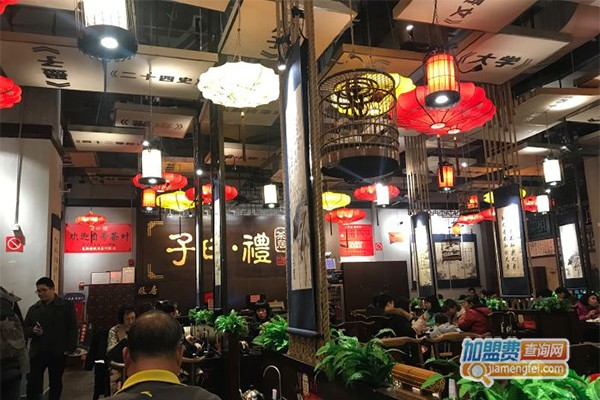 子曰礼茶居