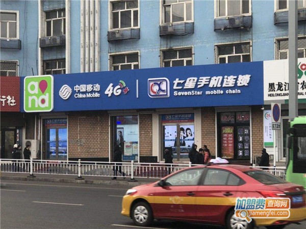 七星手机连锁加盟店