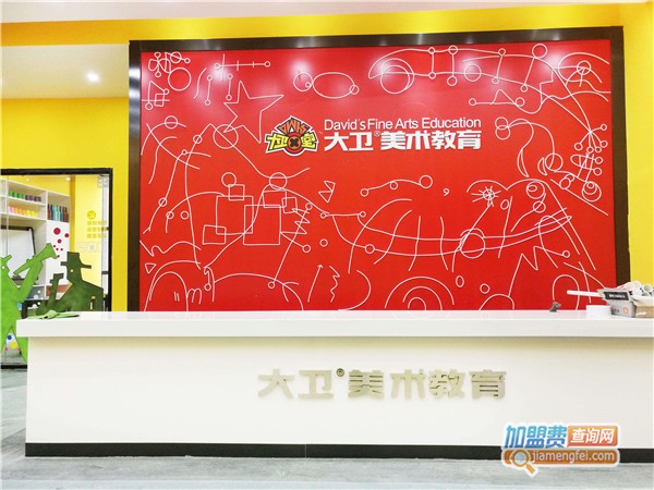 大卫美术加盟店