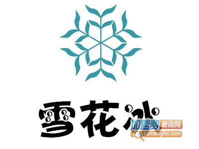 雪花冰加盟