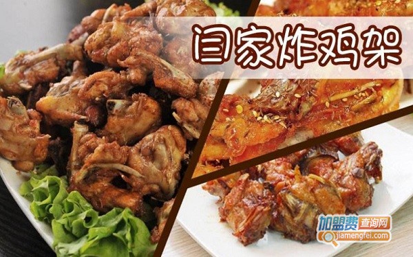 闫家炸鸡架