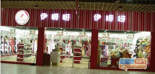 伊呀呀加盟门店