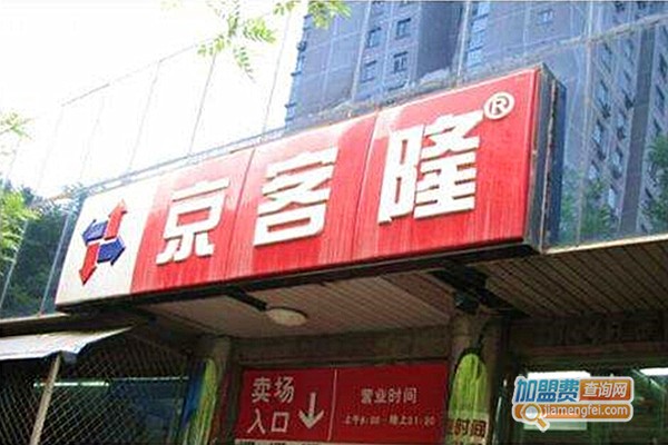 京客隆超市加盟门店