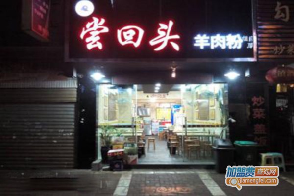 尝回头羊肉粉加盟费