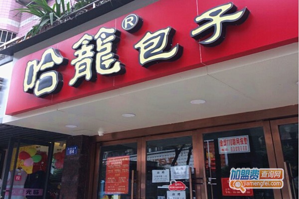 哈笼包子加盟