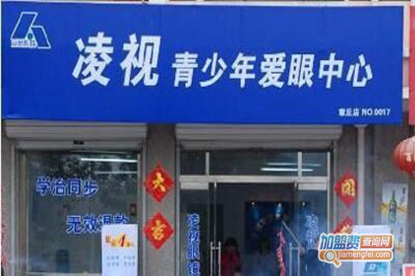 凌视国际爱眼连锁机构加盟费